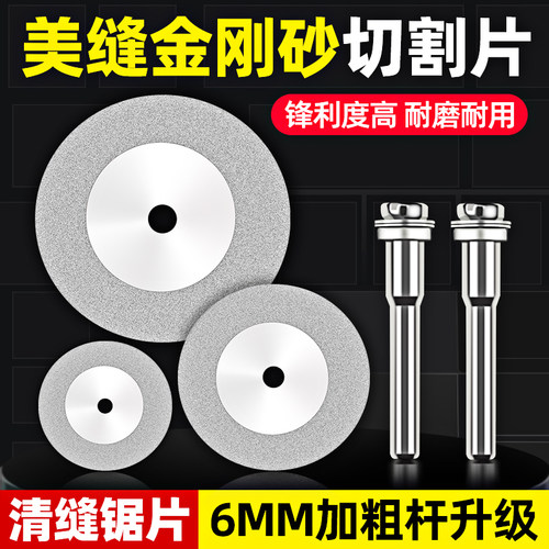 【美缝清缝切割片】金刚砂锯片