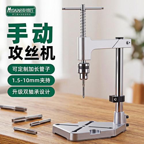 攻丝机手动垂直攻牙小型手持工具