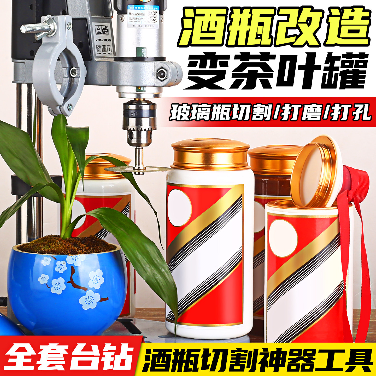 酒瓶切割工具全套多功能小型打磨机切陶瓷玻璃瓶改茶叶罐花盆神器