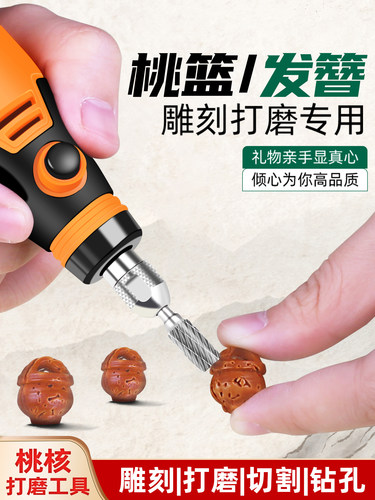 桃芯磨具桃篮石木雕刻电动磨床电动抛光手工艺品DIY桃木发夹雕刻