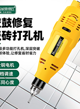 瓷砖打孔神器全套空鼓修复专用多功能手持电动工具地砖钻孔手电钻