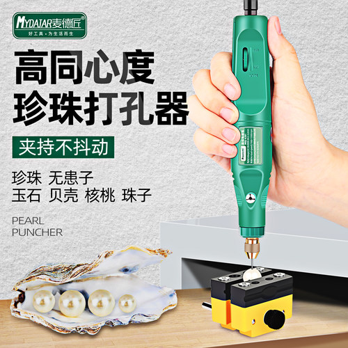 【珍珠打孔器】小型玉石钻孔机