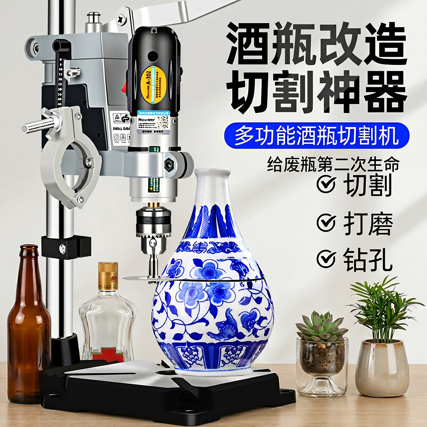【酒瓶切割工具】多功能切割神器