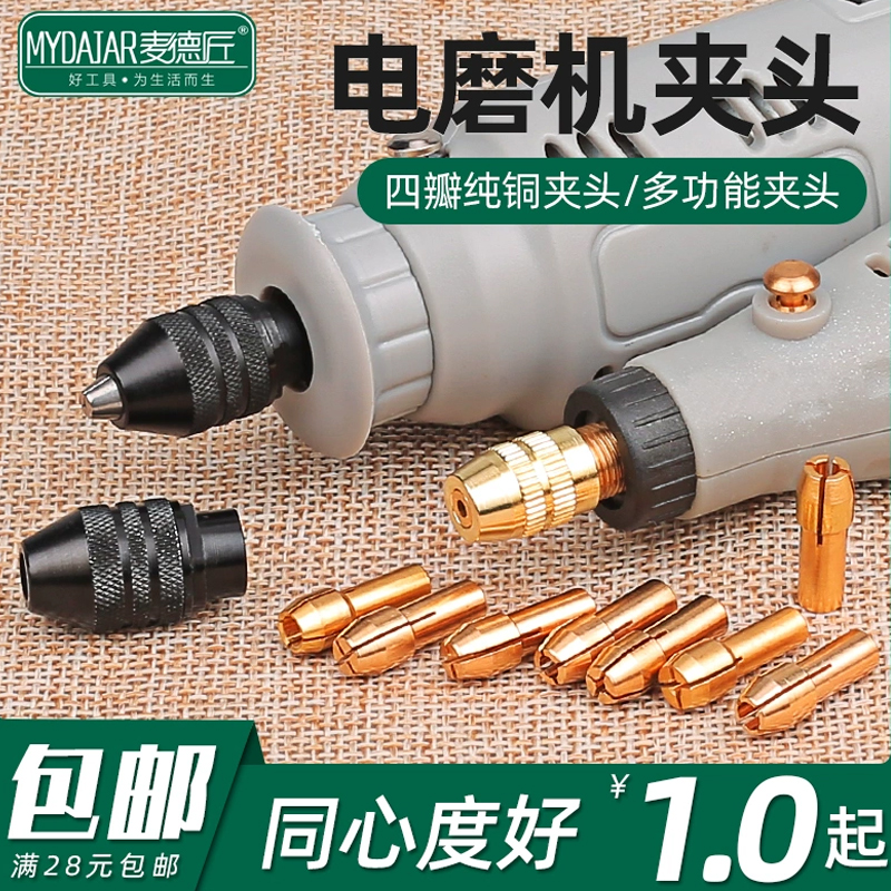 纯铜夹头 合金钢夹头 经久耐用