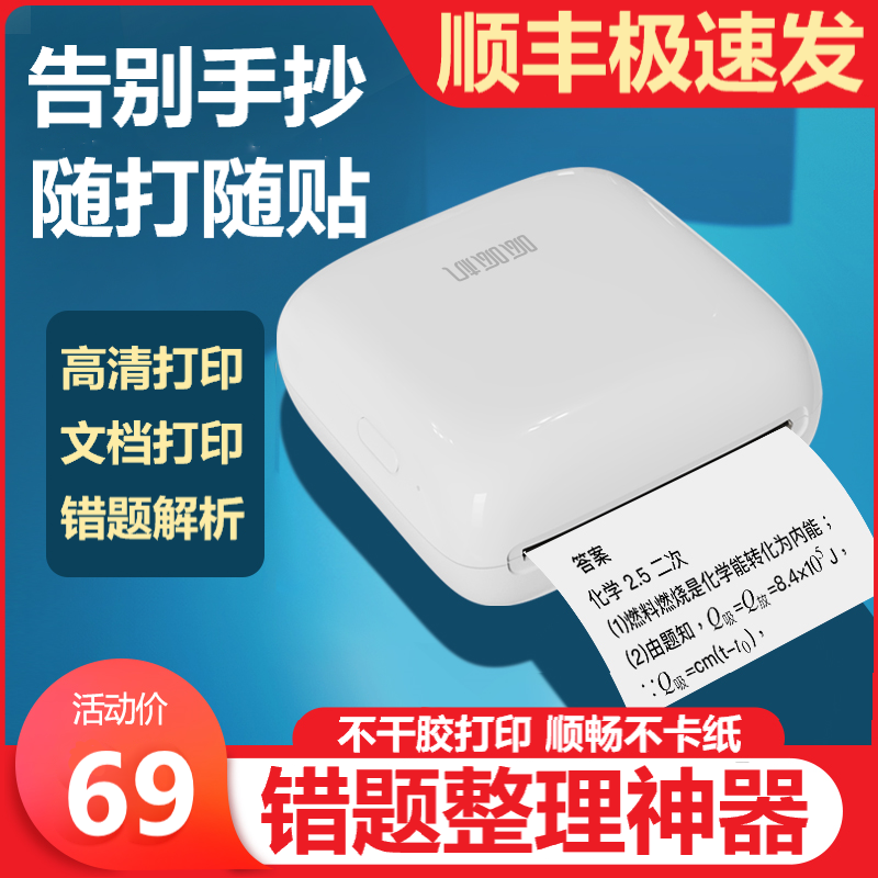 呱呱机错题打印机学生便携式学霸搜题抄题整理神器迷你小型口袋家用无需手抄手机蓝牙便签手账小票高清错题本