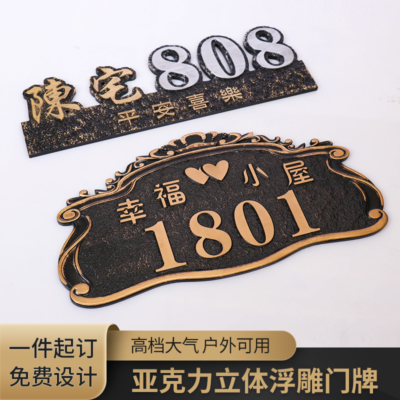 家庭入户门号码牌家用提示牌定制