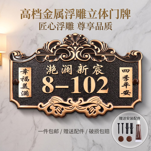 别墅轻奢浮雕姓氏住宅门牌定制