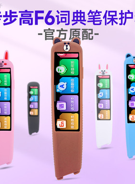 适用步步高词典笔F6保护套翻译笔硅胶套f6点读笔收纳包扫描笔收纳袋送贴膜防震抗摔笔套D22NK130套
