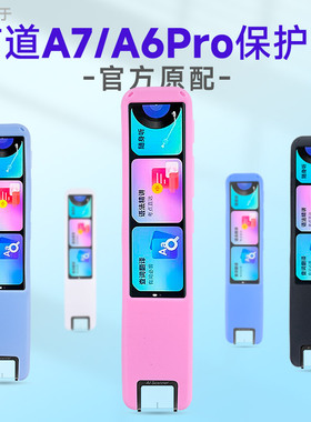 适用网易有道词典笔A7proA6保护套硅胶套点读笔保护膜电子词典扫读笔抗摔收纳包贴膜YDPA6-2扫描笔收纳盒