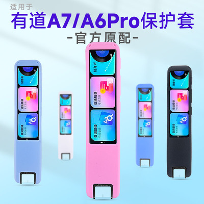 适用网易有道词典笔A7proA6保护套硅胶套点读笔保护膜电子词典扫读笔抗摔收纳包贴膜YDPA6-2扫描笔收纳盒