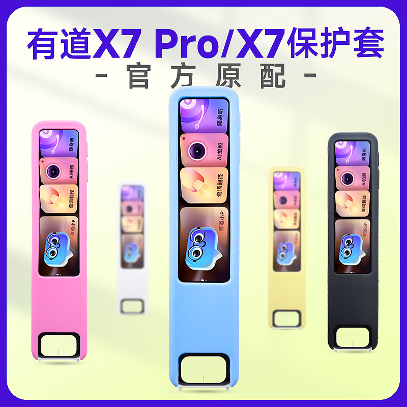 适用网易有道词典笔X7 PRO保护套X7翻译笔硅胶套点读笔收纳包学习笔收纳盒扫描笔送贴膜防震笔套