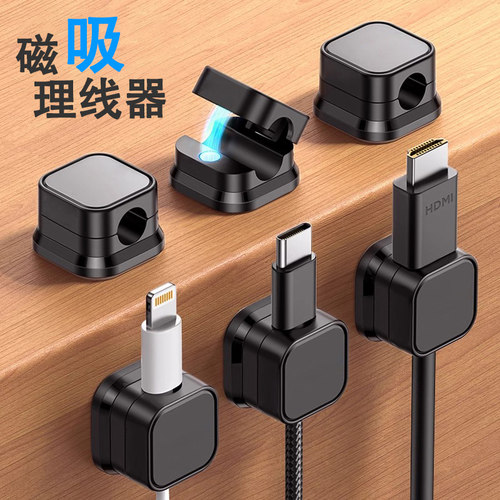 磁吸理线器桌面壁挂手机数据线