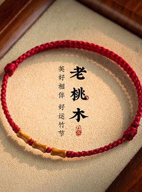 马年本命年红绳马红色手绳手链红手绳朱砂桃木手串脚链编织绳编绳