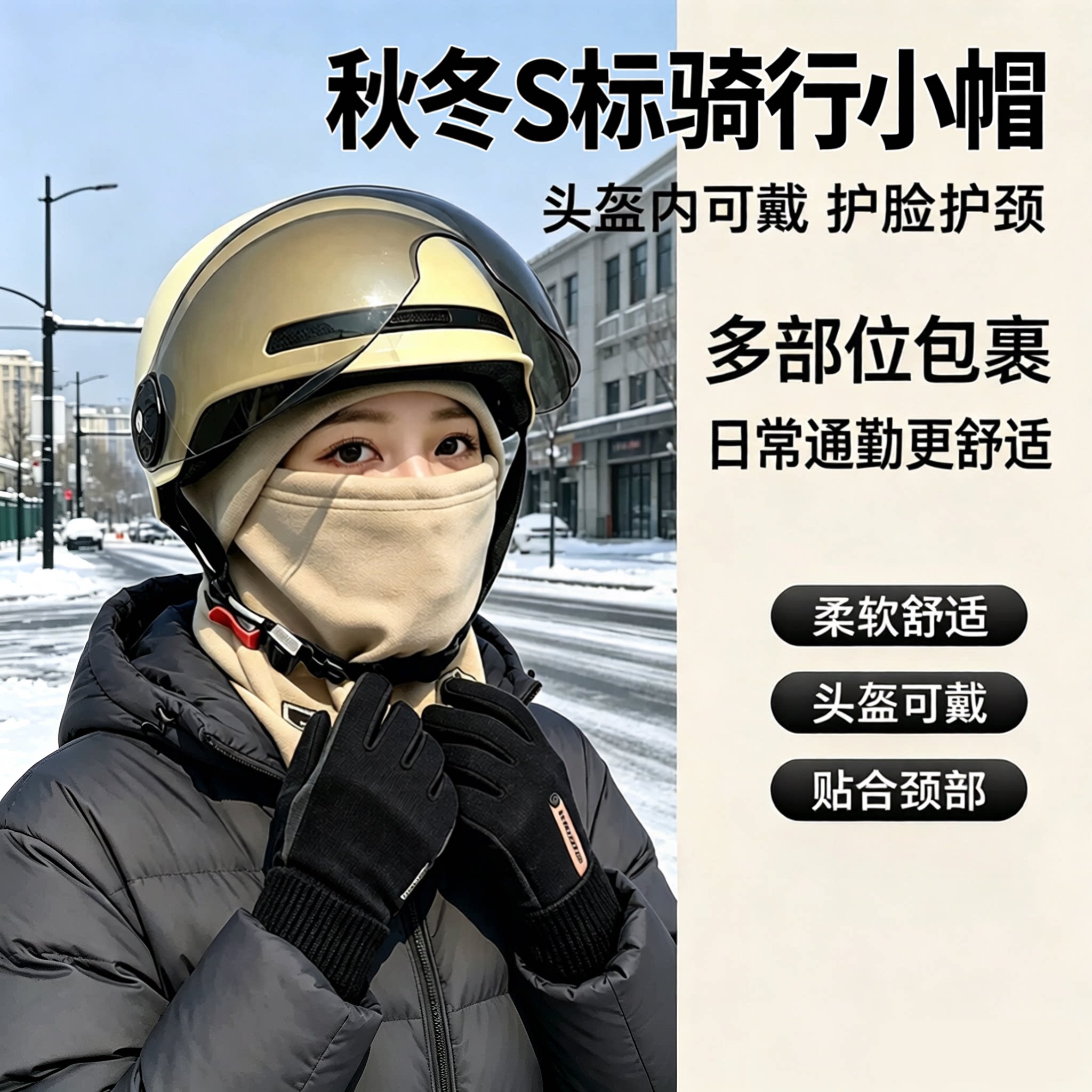自行车小帽冬季骑行头套头盔内戴护脸护颈一体防风保暖内衬帽