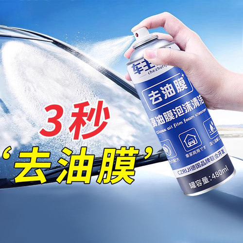 玻璃油膜去除剂喷雾去油膜神器