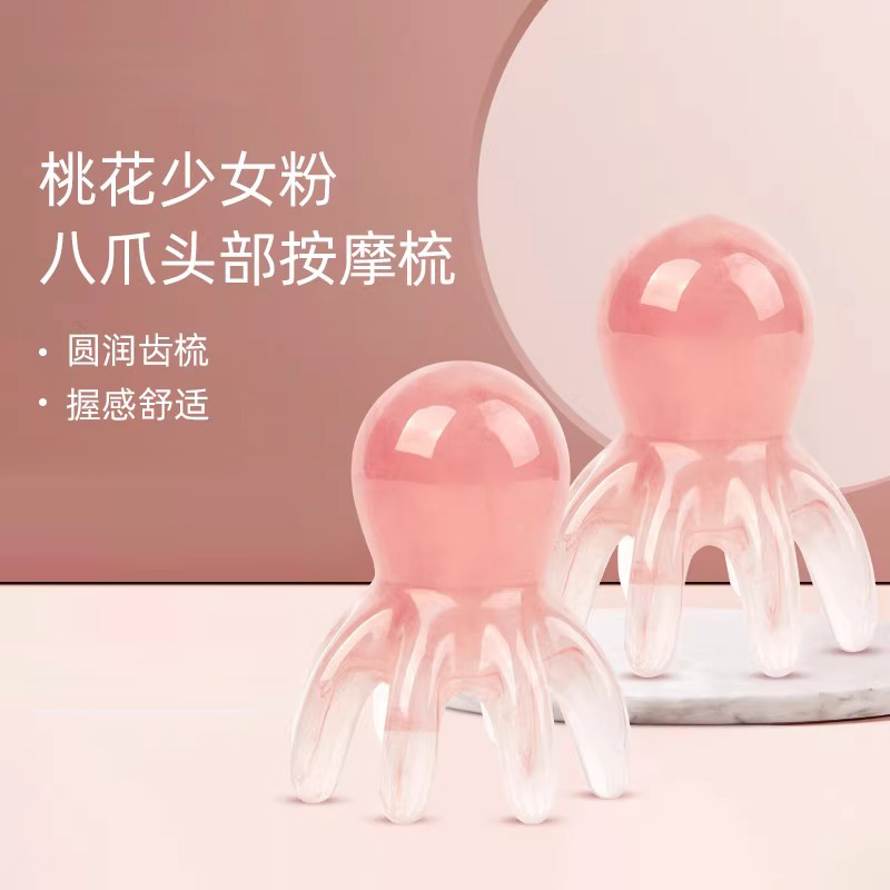 【少女粉八爪鱼梳】头部按摩梳章鱼梳头皮按摩器小巧便携头疗梳子