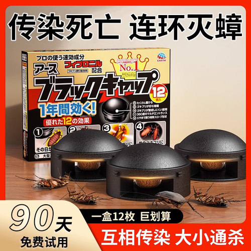 【日本蟑螂药】无效包退