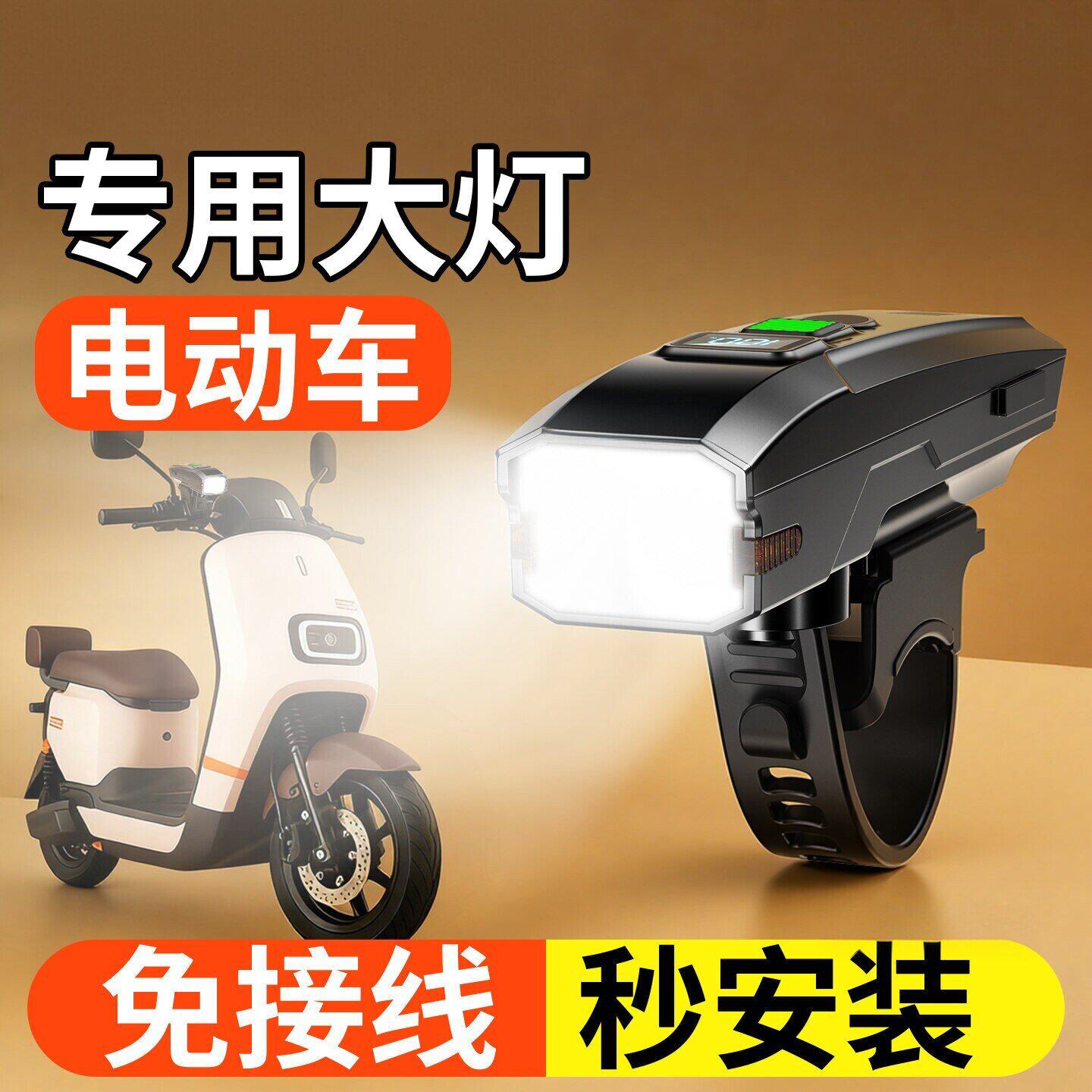 电动车灯超亮led大灯夜间骑行车超长续航喇叭一体强光免接线前灯