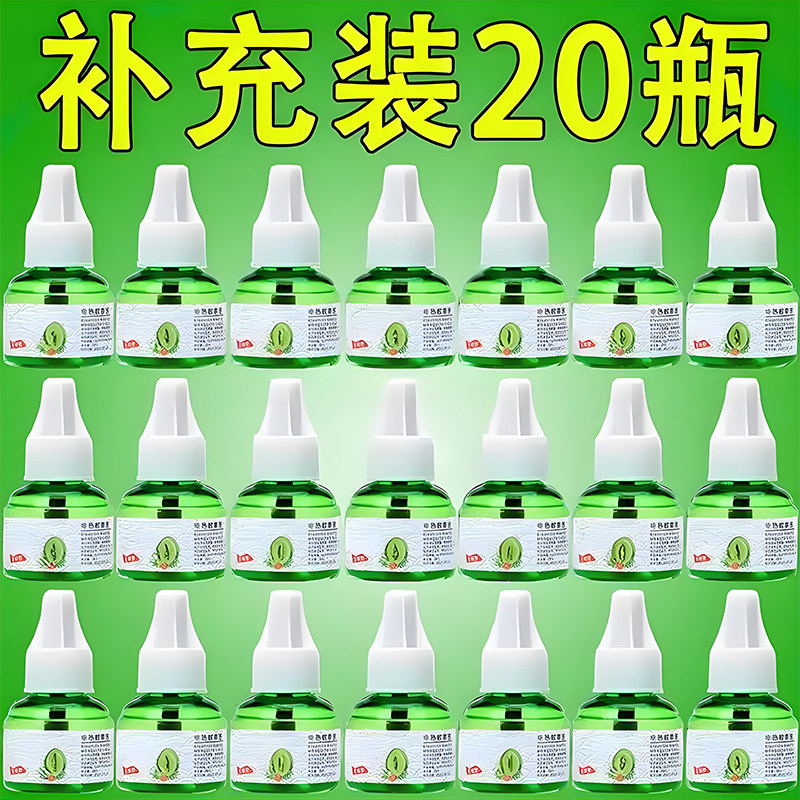 艾草电热蚊香液无味婴儿孕妇家用驱蚊补充液电蚊香蚊子蚊液