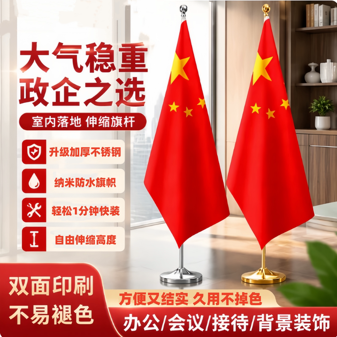 五星红旗国旗党旗摆件立式旗杆爱国办公室会议室落地摆件客厅風水