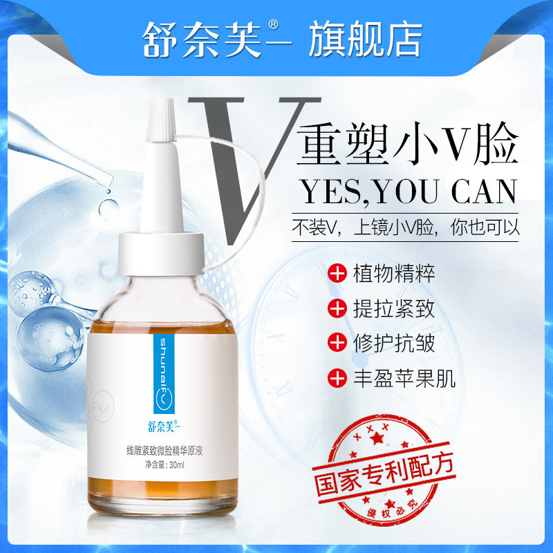 舒奈芙六胜肽精华液面部抗皱抗衰老补水紧致提拉收缩毛孔线雕原液