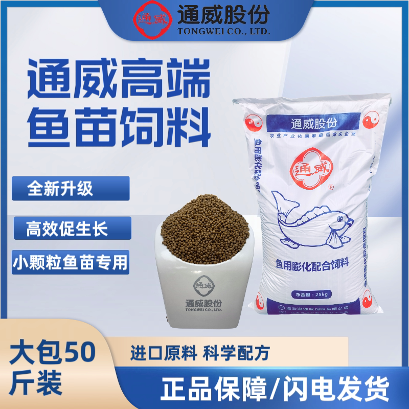通威鱼苗饲料养殖专用