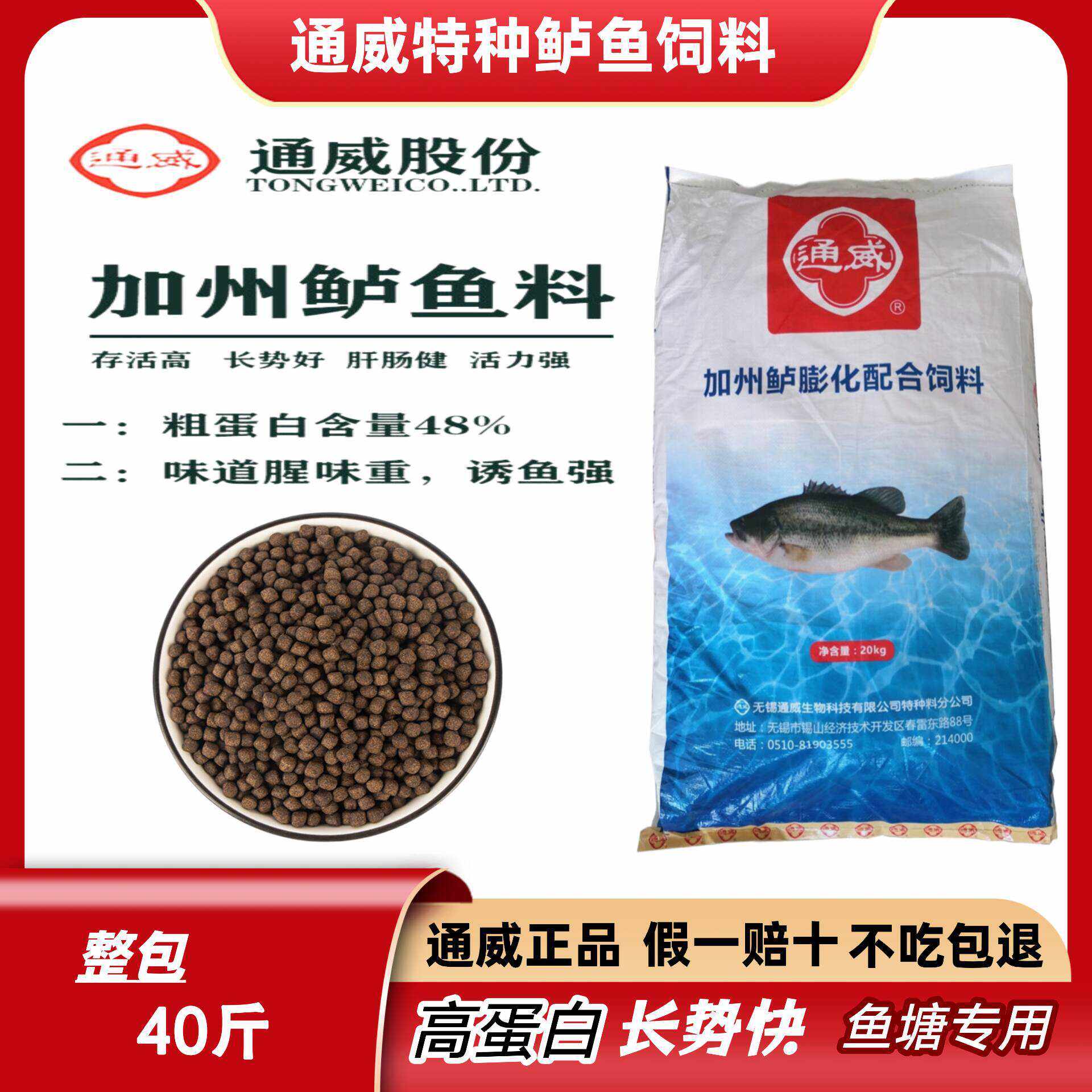 通威饲料大颗粒鲈鱼高蛋养殖专用