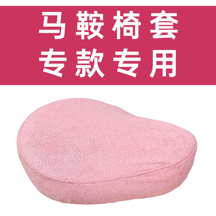 马鞍椅套子椅面套靠背套骑座椅厨房做饭椅子专用套【定制款专用】