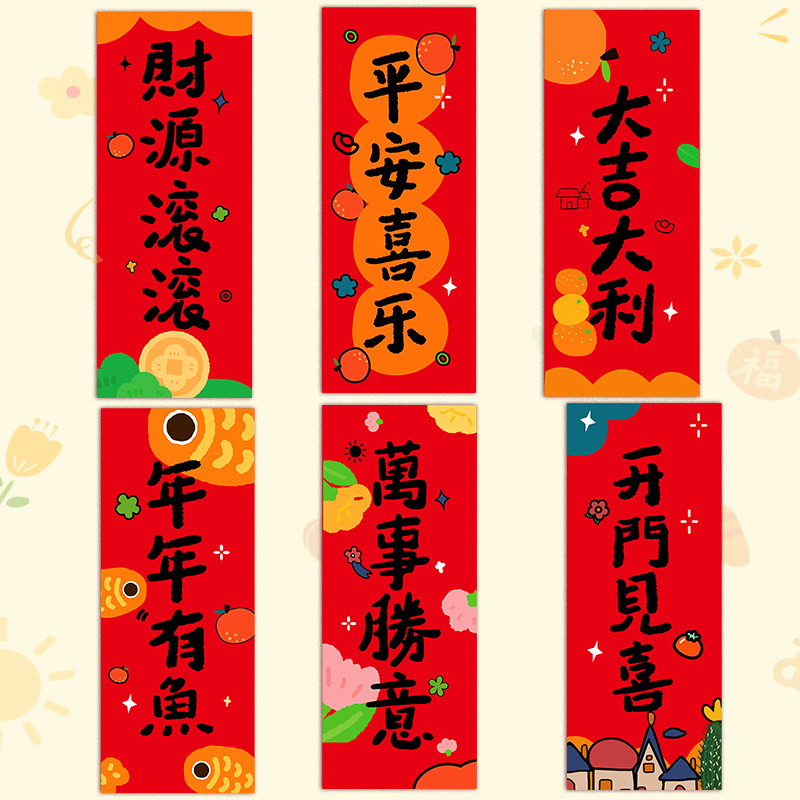 2027羊年新款春联挥春春节新年装饰挂饰对联汽车对联布置门贴福字