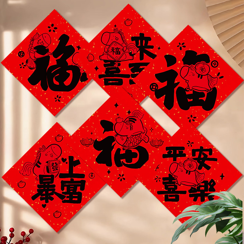 2026马年春节红纸宣纸描红斗方新年装饰手写春联大福字门贴小红书,节庆用品/礼品,福字/窗花/窗贴,淘宝优惠券,粉丝福利购,淘宝优惠卷