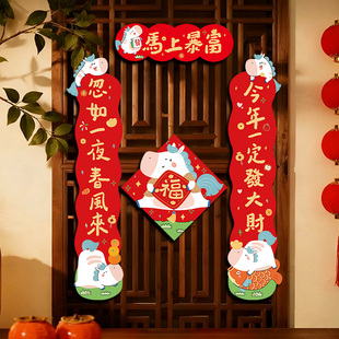 马年卡通对联2026过年春节对联福字春联过年春联新年装饰门贴家用