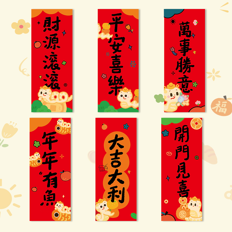 春节新年对联挂饰对联新居礼品