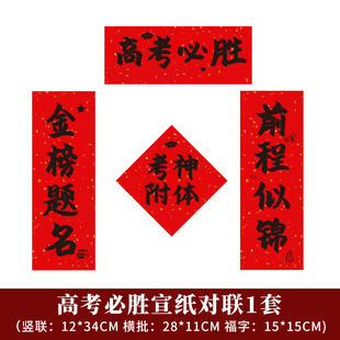 高考中考对联2026毕业升学状元门宿舍教室布置高考励志金榜题名