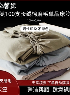 100支全棉纯色磨毛床笠king美国澳洲加拿大queen床垫套高支密床包
