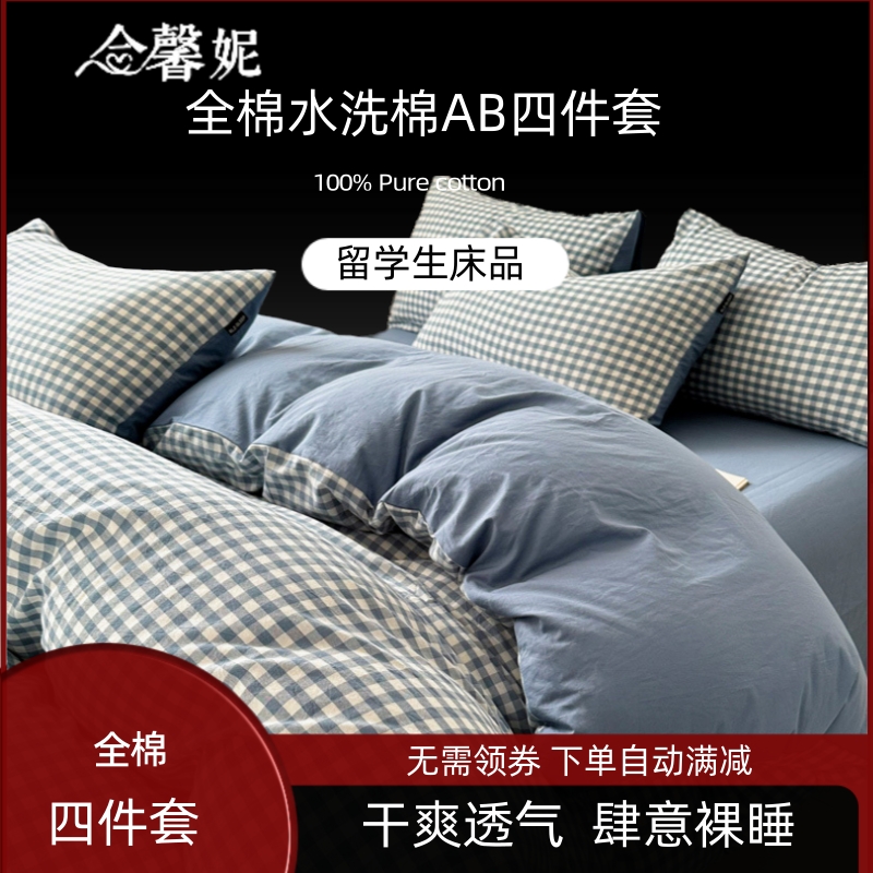 澳洲四件套king双拼ab被套英国double床单床笠款全棉色织美国full
