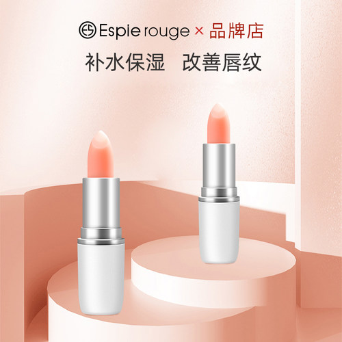 无色保湿无味espierouge润唇膏