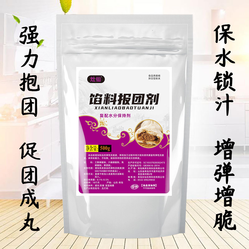 肉馅抱团剂包子水饺子馄饨馅料促团成丸复配保水剂高弹素商用调料