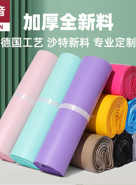 全新料加厚彩色快递袋定制 批发防水紫色黑色白色打包袋环保袋