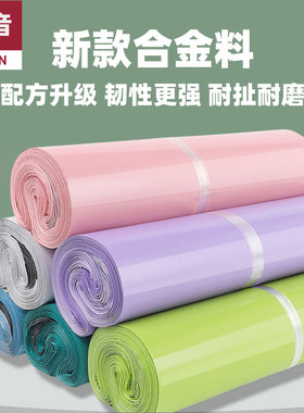彩色合金快递袋 全新料低压定制防水紫色黑色白色打包袋环保袋