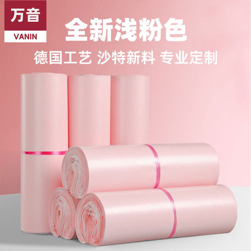 全新料磨砂浅粉色快递袋