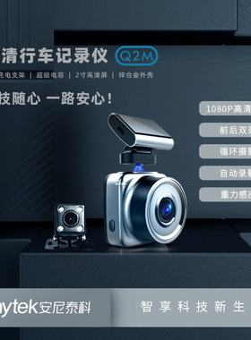 双镜头镜头行车记录仪双镜Anytek2K行车记录仪隐藏式高清夜视车载