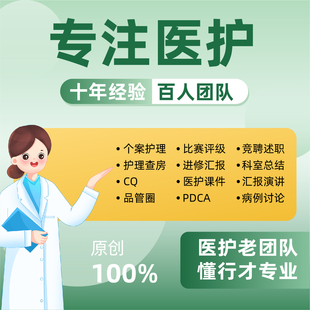 代写医学护理个案护理科普文章医疗健康推文宣传征文医药报告写作
