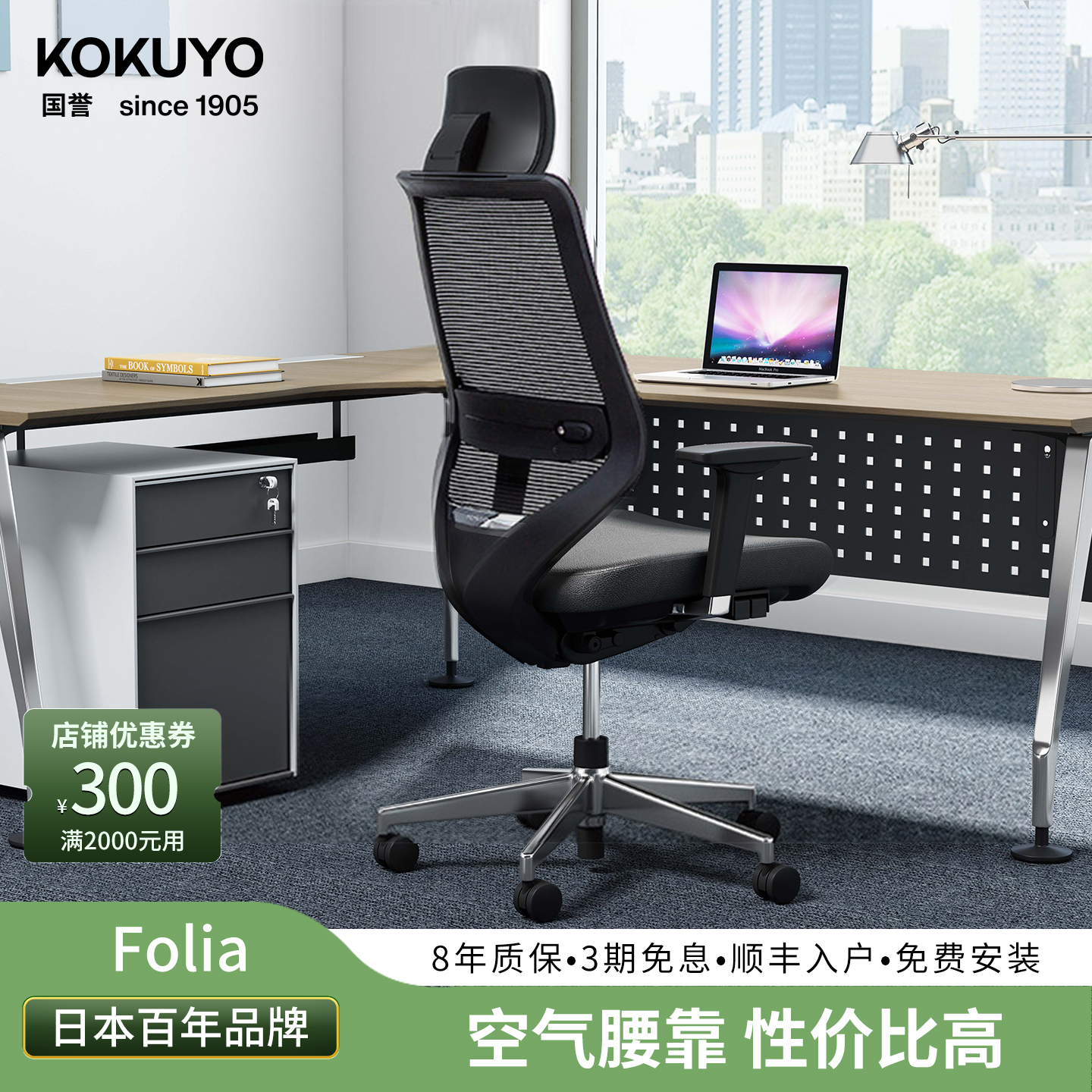 kokuyo国誉护腰护脊人体工学椅