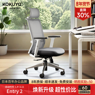 kokuyo日本国誉Entry2人体工学椅办公椅久坐舒适护腰电脑椅学习椅