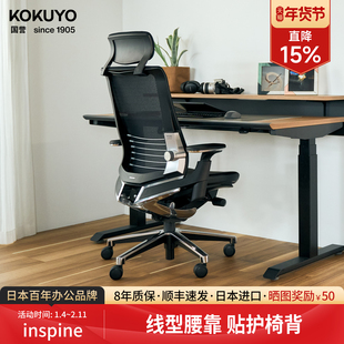kokuyo国誉inspine日本进口人体工程学椅护腰办公电脑椅老板椅