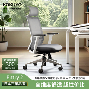 kokuyo日本国誉Entry2人体工学椅办公椅久坐舒适护腰电脑椅学习椅