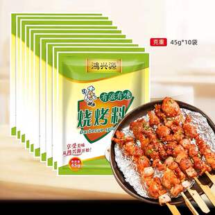 45g*10袋鸿兴源烧烤调料撒料羊肉串烧烤粉孜然粉椒盐烤肉料烧烤料