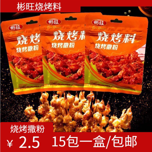 彬旺58克美味家用袋装烧烤撒料
