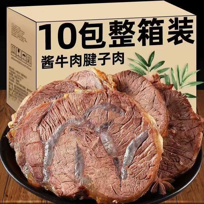 【纯牛肉】五香酱牛肉真空包装精选鲜牛肉卤制锁鲜熟食内蒙古批发