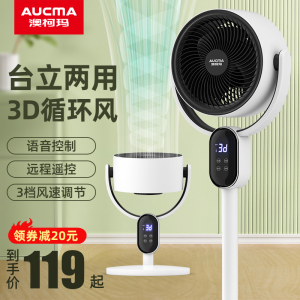 澳柯玛空气循环扇电风扇家用落地扇轻音遥控台地两用摇头宿舍电扇